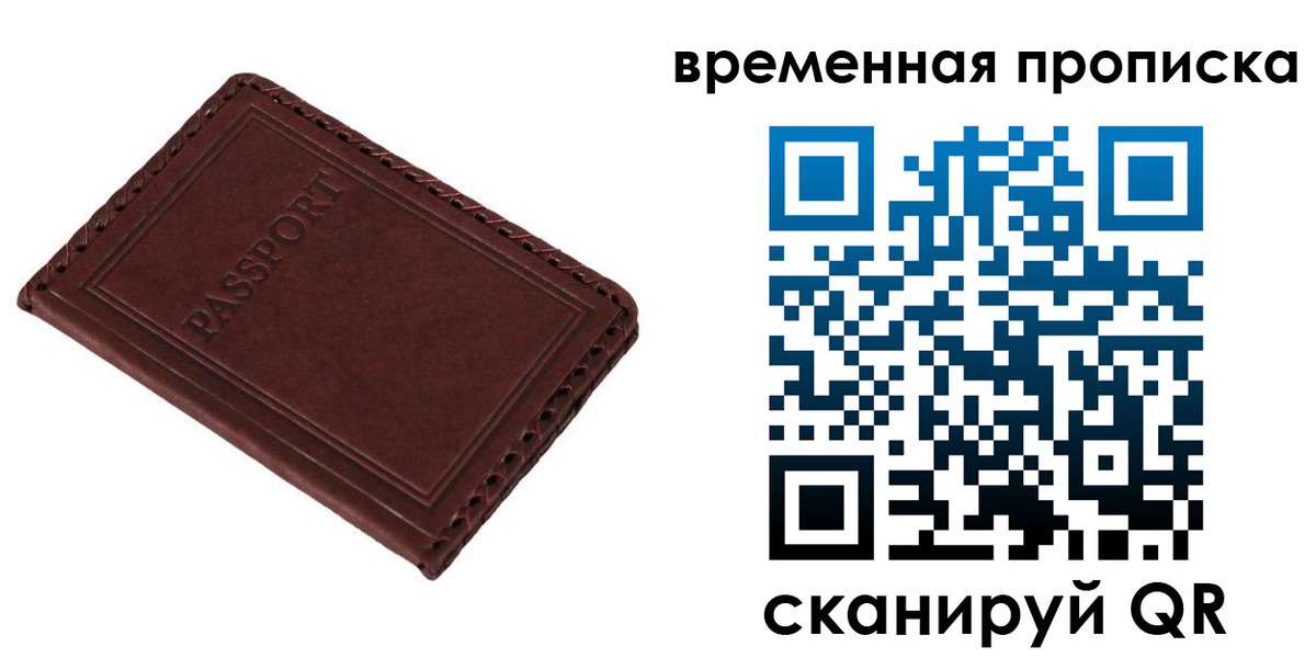 прописка для работы в Курчатове