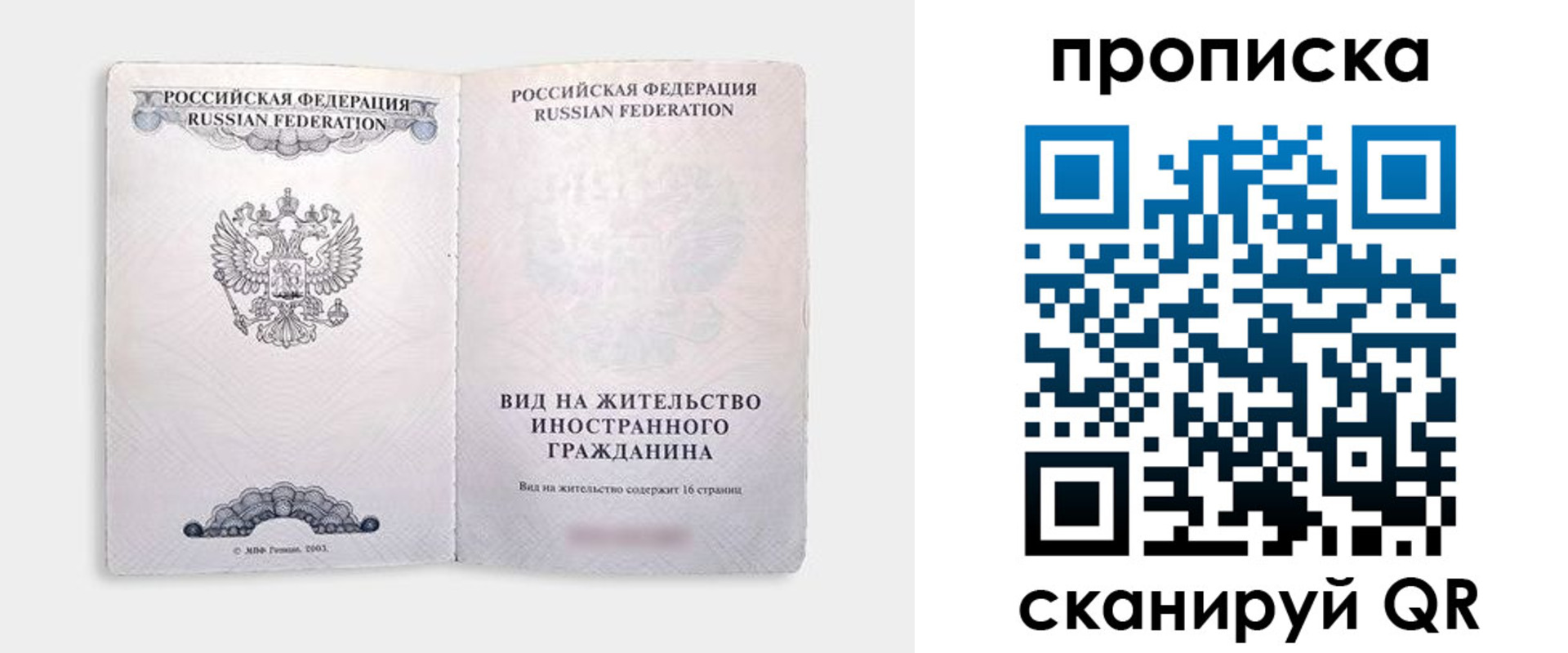 прописка в квартире в Курчатове