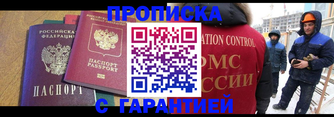 прописка в квартире в Курчатове