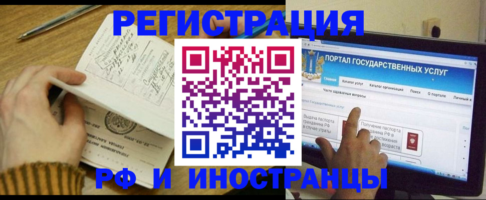 прописка для работы в Курчатове