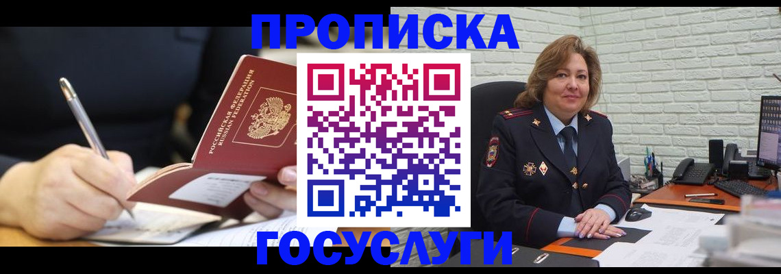 прописка поиск в Курчатове