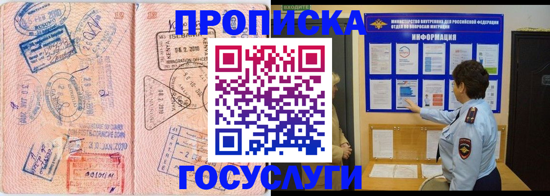 прописка паспорт в Курчатове