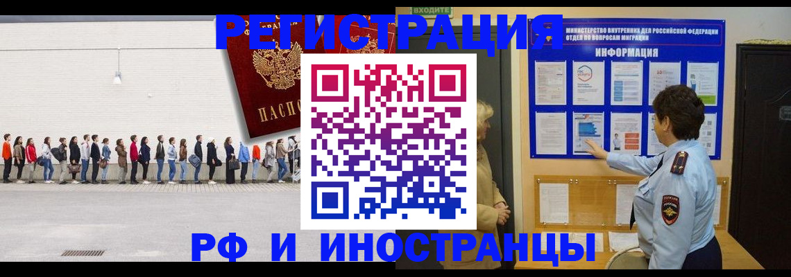 временная регистрация законно в Курчатове