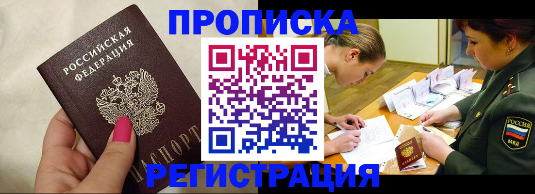 временная регистрация адрес в Курчатове